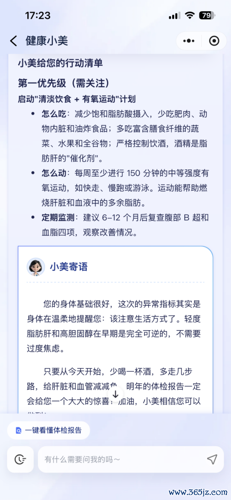 好意思年AI健康管家“健康小好意思”细腻上线双端小程序 打造从体检到健康责罚的全程作事
