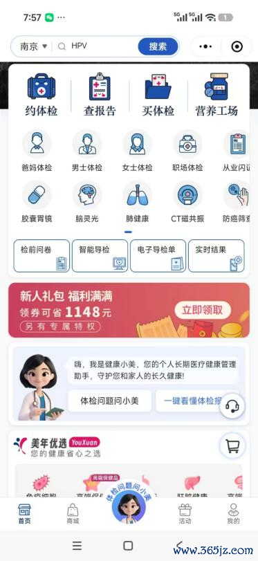 好意思年大健康微信/支付宝双端小程序涌现图