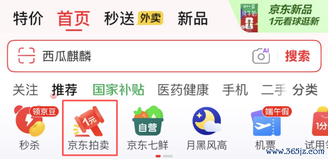 京东618火热进行中 京东拍卖为商家打造钩子品增长新旅途